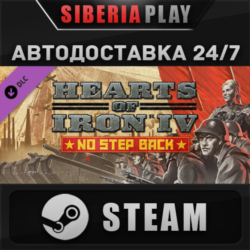 Hearts of Iron IV: No Step Back DLC✅STEAM🌍RU/UA/KZ/СНГ