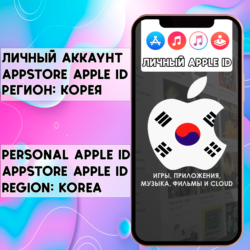 АККАУНТ APPLE ID КОРЕЯ ЛИЧНЫЙ iPhone ios AppStore