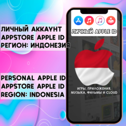 АККАУНТ APPLE ID ИНДОНЕЗИЯ ЛИЧНЫЙ iPhone ios AppStore