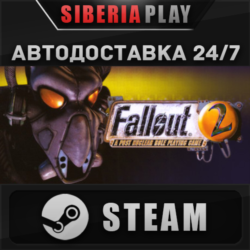 Fallout 2   STEAM   АВТО    RU/UA/KZ/СНГ