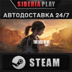 The Last of Us™ Part I ✅ STEAM ✅ АВТО 🌍 RU/UA/KZ/СНГ