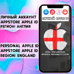 АККАУНТ APPLE ID АНГЛИЯ ЛИЧНЫЙ iPhone ios AppStore