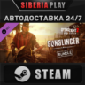 Dying Light 2 - Gunslinger Bundle DLC    RU/UA/KZ/СНГ