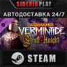 Warhammer: Vermintide 2 - Grail Knight Career DLC STEAM