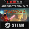 Magicka 2 Deluxe Edition   STEAM    RU/UA/KZ/СНГ