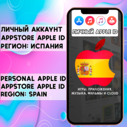 APPLE ID ИСПАНИЯ ЛИЧНЫЙ НАВСЕГДА ios AppStore iPhone