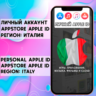 APPLE ID ИТАЛИЯ ЛИЧНЫЙ НАВСЕГДА ios AppStore iPhone