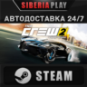 The Crew 2 - Gold Edition   STEAM    RU/UA/KZ/СНГ