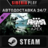 Arma 3 Apex DLC   STEAM   АВТО    RU/UA/KZ/СНГ