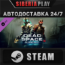 Dead Space™ 3 Awakened DLC   STEAM    RU/UA/KZ/СНГ