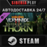 Warhammer: Vermintide 2 - Sister of the Thorn DLC STEAM