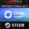 Cities: Skylines II - Ultimate Edition    RU/UA/KZ/СНГ