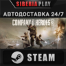 Company of Heroes 3   STEAM   АВТО    RU/UA/KZ/СНГ
