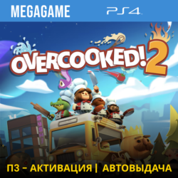 Overcooked 2 (PS4/ENG) П3 - Активация