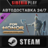 For Honor – Varangian Hero DLC   STEAM    RU/UA/KZ/СНГ