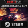Need for Speed™ Payback - Deluxe Edition   STEAM   АВТО