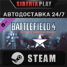 Battlefield 4™ Ultimate Shortcut Bundle DLC  STEAM АВТО