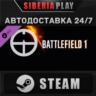 Battlefield 1 Shortcut Kit: Scout Bundle DLC STEAM АВТО