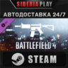 Battlefield 4™ Carbine Shortcut Kit DLC   STEAM   АВТО