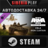 Arma 3 Creator DLC: CSLA Iron Curtain    RU/UA/KZ/СНГ