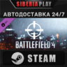 Battlefield 4™ Recon Shortcut Kit DLC    RU/UA/KZ/СНГ