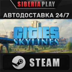 Cities: Skylines   STEAM   АВТО    RU/UA/KZ/СНГ