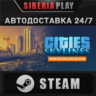 Cities: Skylines - Starter Deluxe Edition  STEAM АВТО
