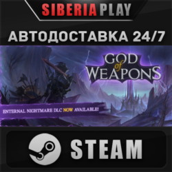 God Of Weapons ✅ STEAM ✅ АВТО 🌍 RU/UA/KZ/СНГ