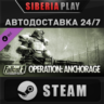 Fallout 3: Operation Anchorage DLC  STEAM  RU/UA/KZ/СНГ