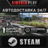 Space Engineers   STEAM   АВТО    RU/UA/KZ/СНГ