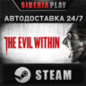 The Evil Within   STEAM   АВТО    RU/UA/KZ/СНГ
