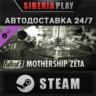 Fallout 3: Mothership Zeta DLC   STEAM    RU/UA/KZ/СНГ