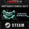 Dead Space 2   STEAM   АВТО    RU/UA/KZ/СНГ