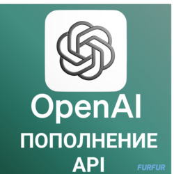 ✅Пополнение API Open AI 🚀