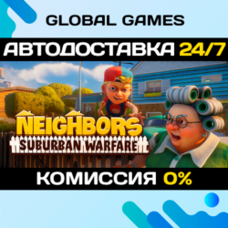 Neighbors: Suburban Warfare STEAM GIFT 🚀АВТО💳0%