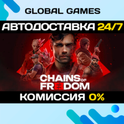 Chains of Freedom STEAM GIFT 🚀АВТОДОСТАВКА💳0%