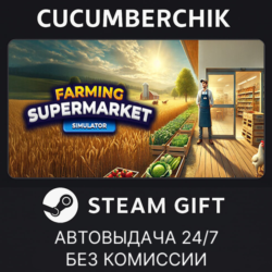 Farming & Supermarket Simulator✅STEAM GIFT AUTO✅RU МИР