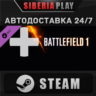 Battlefield 1 Shortcut Kit: Medic Bundle DLC STEAM АВТО