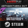 Battlefield 4™ DMR Shortcut Kit DLC STEAM  RU/UA/KZ/СНГ