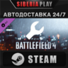 Battlefield 4™ Engineer Shortcut Kit DLC   STEAM   АВТО