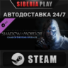Middle-earth: Shadow of Mordor - Upgrade to the GOTY Ed