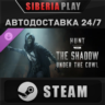 Hunt: Showdown - The Shadow Under the Cowl DLC   STEAM