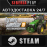 Farming Simulator 19 - Platinum Edition   STEAM   АВТО