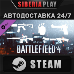 Battlefield 4™ Weapon Shortcut Bundle DLC  STEAM АВТО