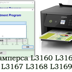 Сброс Epson L3160 Adjustment Program