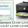 Сброс Epson L3160 Adjustment Program
