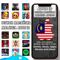 МАЛАЙЗИЯ МАЛАЙЗИЙСКИЙ APPLE ID ЛИЧНЫЙ iPhone AppStore