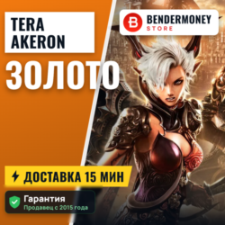 Золото Tera Akeron online быстрая доставка Akeron  5%