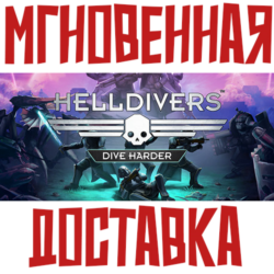 ✅HELLDIVERS™ Dive Harder | Deluxe ⚡Steam КЛЮЧ   Подарок