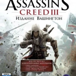 Assassin&acute;s Creed III. Издание Вашингтон dlc Ubisoft